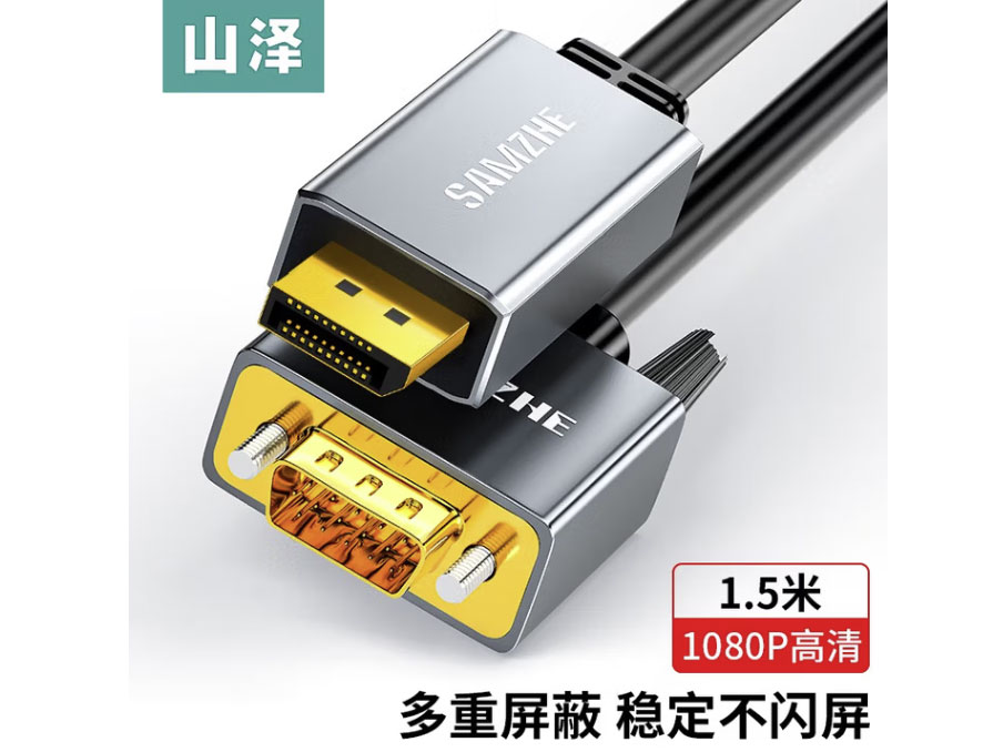 山泽(SAMZHE)DP转VGA转换器线 高清转接头投屏视频线 电脑笔记本盒子连投影仪电视显示器 1.5米 DPV15