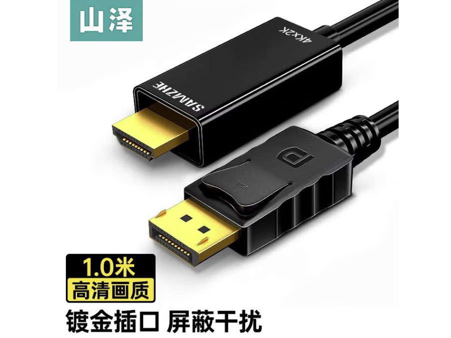 山泽 DP转HDMI转接线 4K高清公对公转换线 笔记本电脑台式机连接电视投影仪显示器视频线 1米-DP转HDMI线4K30Hz DPTH10