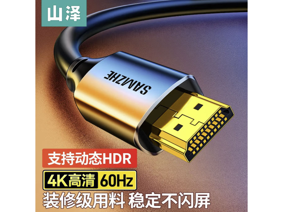 山泽 HDMI线2.0版 4K60Hz数字高清线 电脑主机机顶盒连接电视显示器投影仪3D视频数据连接 【家装工程】铝合金款 