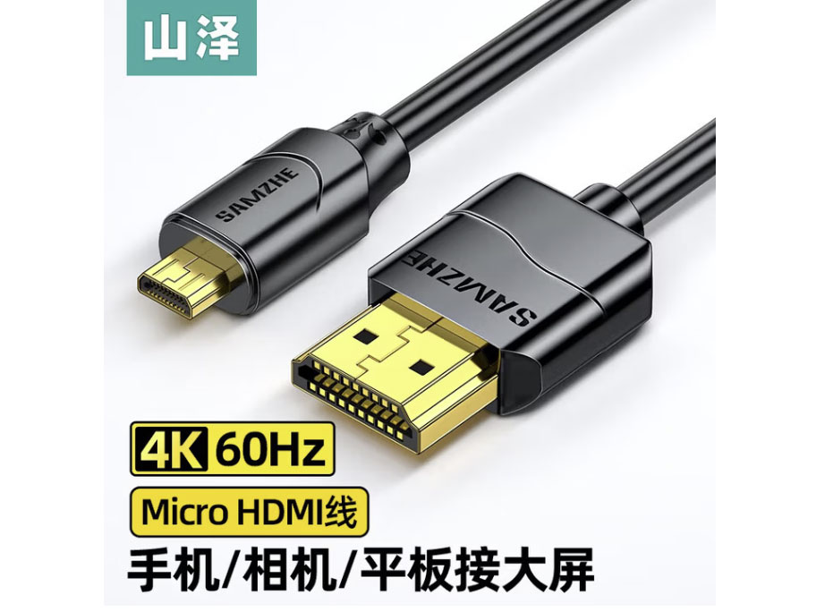 山泽 Mini HDMI转HDMI转接线 高清视频转换线 笔记本电脑相机显卡电视显示器投影仪线 Micro HDMI转HDMI 