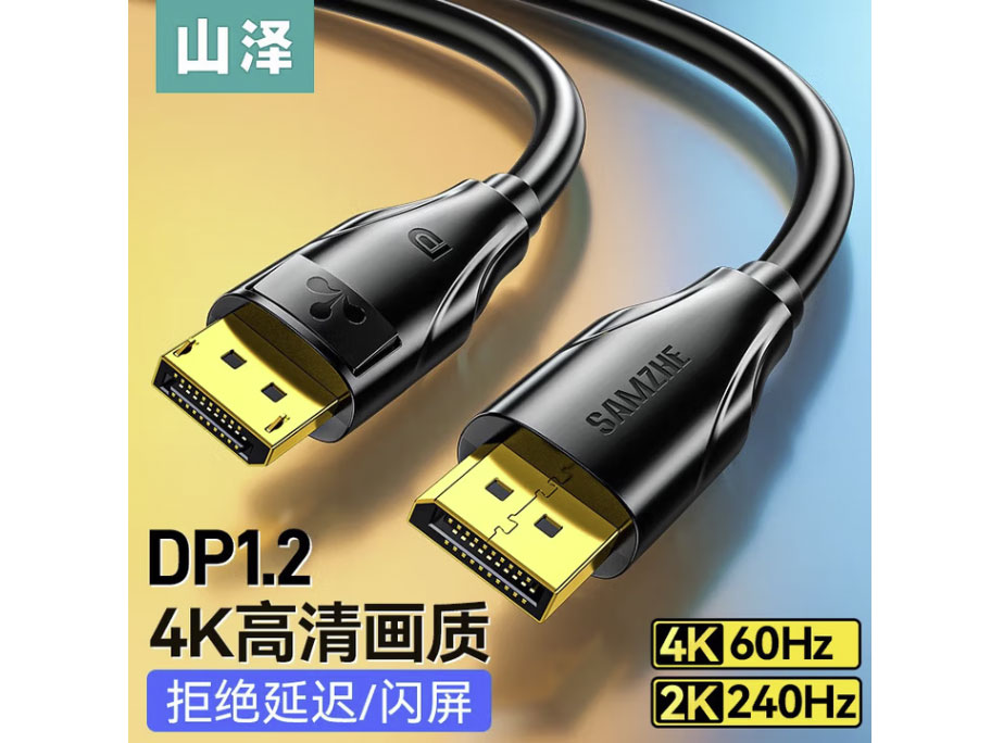 山泽 DP线1.2版 4K高清公对公2K240Hz转换线 台式机电脑显卡笔记本连接电视显示器视频线 1.5米-DP1.2版【4K经典款】