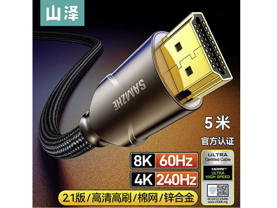 山泽HDMI线2.1版8K60Hz 4K240Hz 2K240Hz电脑机顶盒接电视显示器投影仪高清线 8K版【棉网锌合金款】