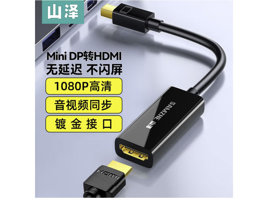 山泽 Mini DP转HDMI转换器 高清画面 雷电接口转接头 苹果电脑转换器接显示器投影仪 0.2米 黑色【1080P】MH01