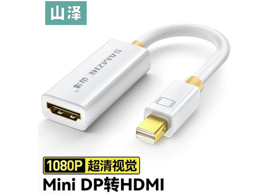 山泽 Mini DP转HDMI转换器 高清画面 雷电接口转接头 苹果电脑转换器接显示器投影仪 0.2米 白色【1080P】ZJX-130