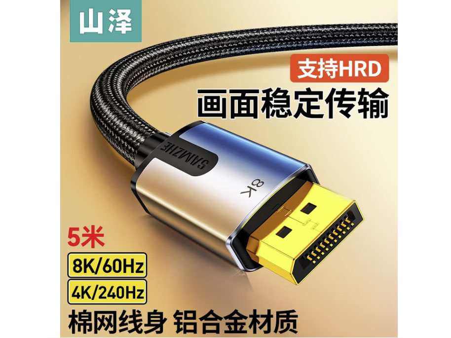 山泽DP线1.4版4K240Hz2K240Hz 8K60Hz高清公对公连接线电脑游戏电竞显示器视频线 5米【8K电竞编织款】DPO-50