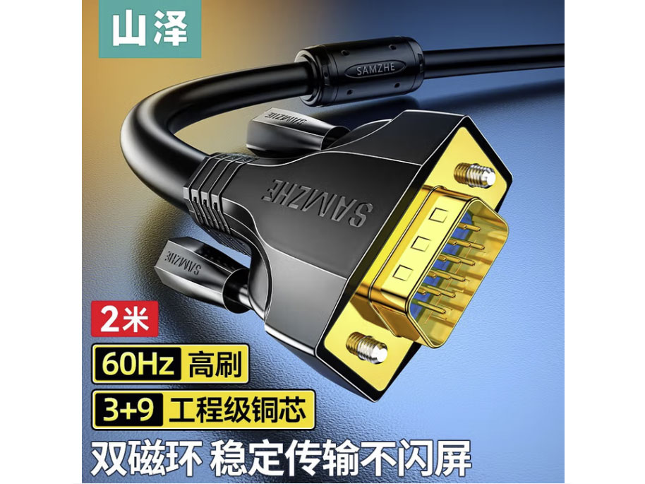 山泽 VGA线 高清双磁环VGA3+9线芯工程镀金版 笔记本电脑机顶盒连接电视显示器投影仪视频连接线 黑色2米 VM-9020