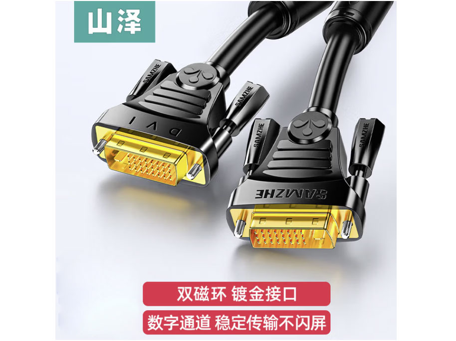 山泽 DVI线镀金24+1单通道公对公笔记本电脑显示器投影仪转换线 DVI-D数字高清信号连接线 2米-DVI高清视频线