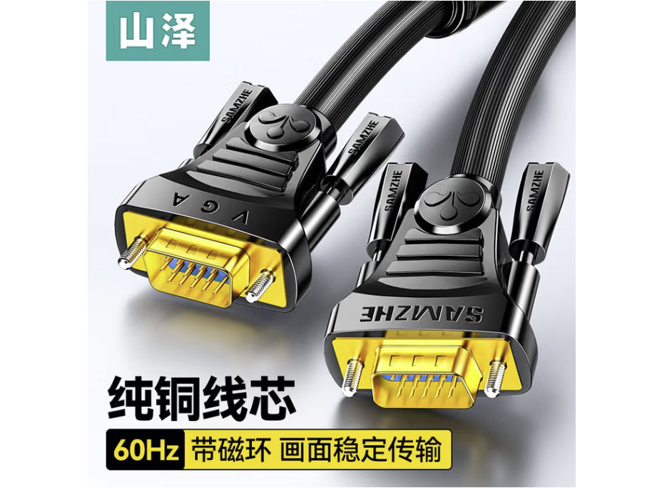 山泽 VGA线工程级高清视频线 公对公双磁环 笔记本电脑机顶盒连接电视显示器投影仪视频连接线 【工程级】针/针 黑色