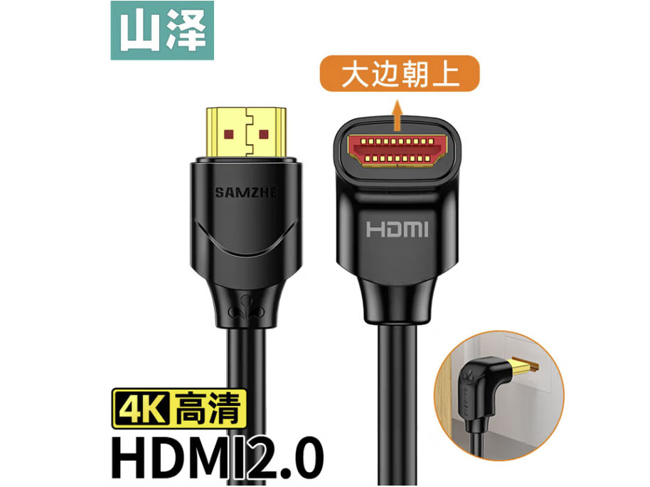 山泽HDMI线2.0版4K3D数字高清线 90度弯头 笔记本电脑机顶盒接电视显示器投影仪连接线 90度弯插(大边朝上)