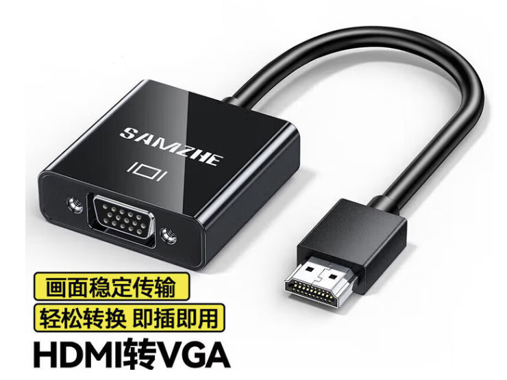 山泽 HDMI转VGA转换器 高清视频转接头适配器 电脑台式机笔记本PS5连电视显示器投影仪连接线 HDMI转VGA【热卖款】
