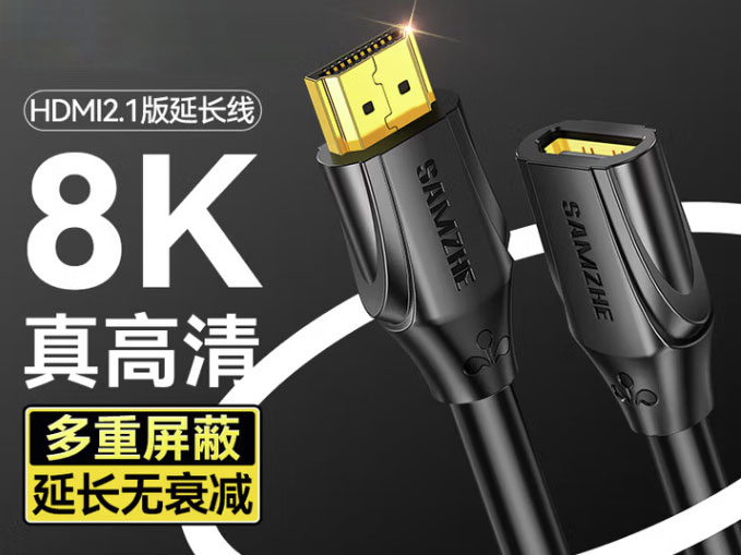 山泽 HDMI2.1延长线公对母 8K高清线 3D视频线 笔记本电脑电视显示器投影仪数据连接线