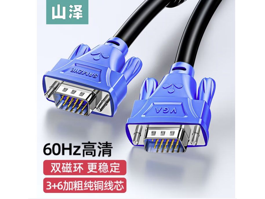 山泽VGA线高清双磁环蓝头vga3+6线芯针对针 电脑投影仪显示器视频线数据信号线 1.5米-蓝头 