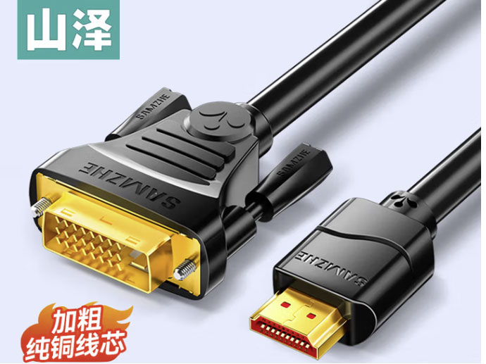 山泽 HDMI转DVI线 DVI转HDMI转接头高清双向互转笔记本电脑显示器PS4视频投影仪4K转换 黑色镀金 HDMI转DVI线【工程款】