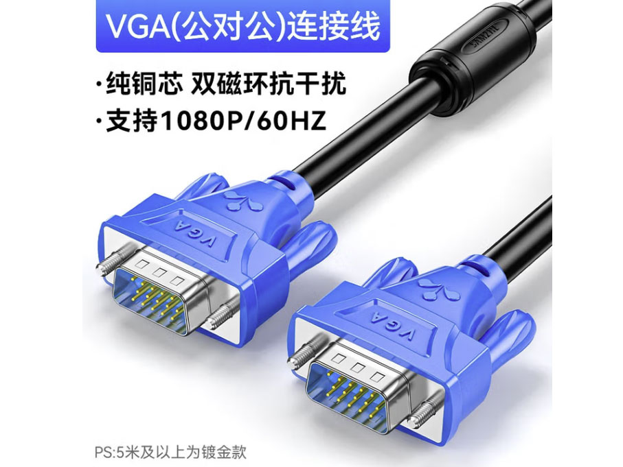 山泽高清VGA线 双磁环蓝头vga3+6/3+9线芯电脑投影仪显示器视频线数据信号线 HDMI转DVI线 3+6经典版】公对公-蓝头