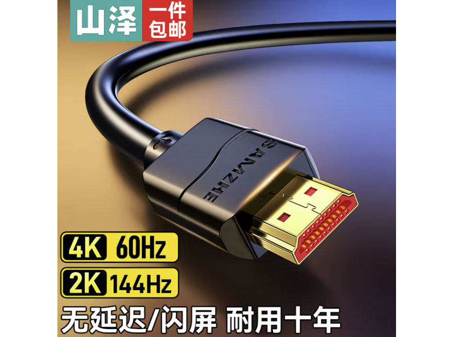 山泽 HDMI2.0细线扁线 4K60Hz高清视频线笔记本电脑电视盒子相机游戏机连接电视显示器投影仪屏幕 HDMI2.0 圆线【工程版】