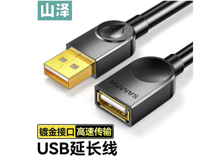 山泽 USB延长线 USB公对母 高速传输数据连接线 电脑U盘鼠标键盘打印机充电器分线器加长转接线 USB2.0 标准【镀金】防滑款