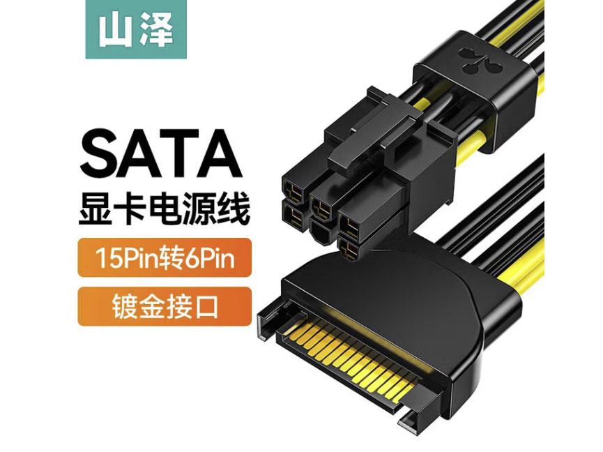 山泽 显卡电源线台式主机机箱sata电源供电转接线15p转6p反向电源连接线 15针转6PIN转换头 SATA15P转6PIN电源线