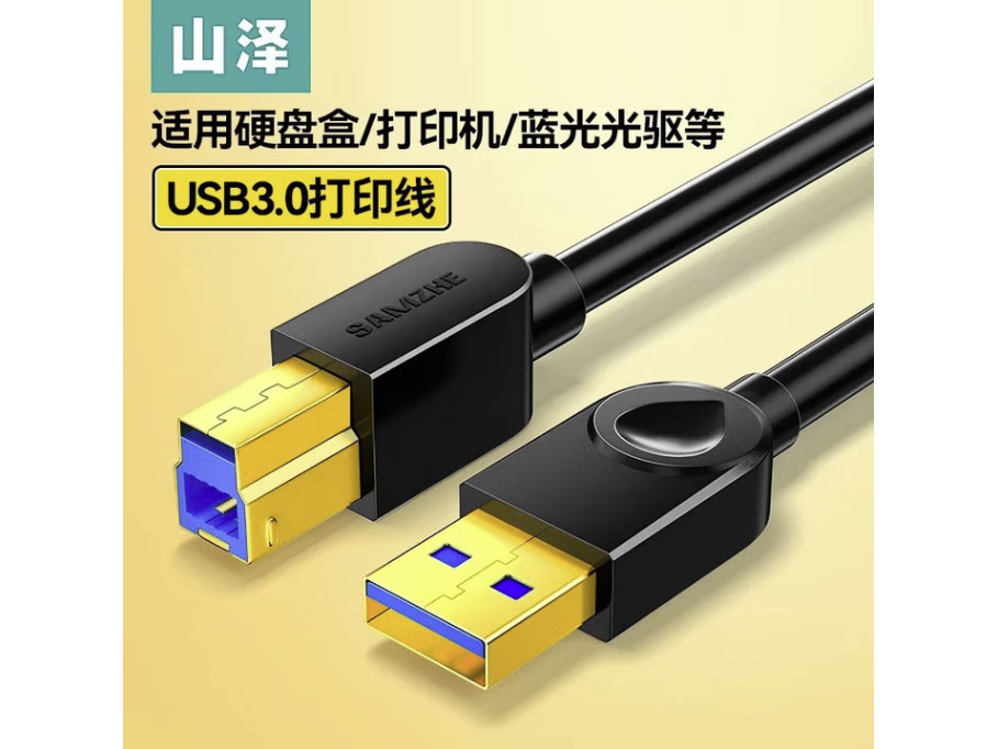 山泽 高速USB打印线 USB3.0数据连接线 AM/BM方口移动硬盘盒显示器打印机数据线 黑色 0.5米【高速镀金款】