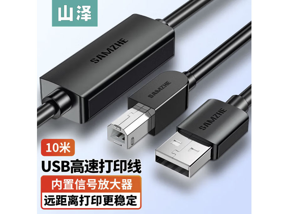 山泽 高速USB打印机数据连接线 2.0方口连接线AM/BM适用佳能爱普生惠普打印机带信号放大器 USB打印线【远距离专用】