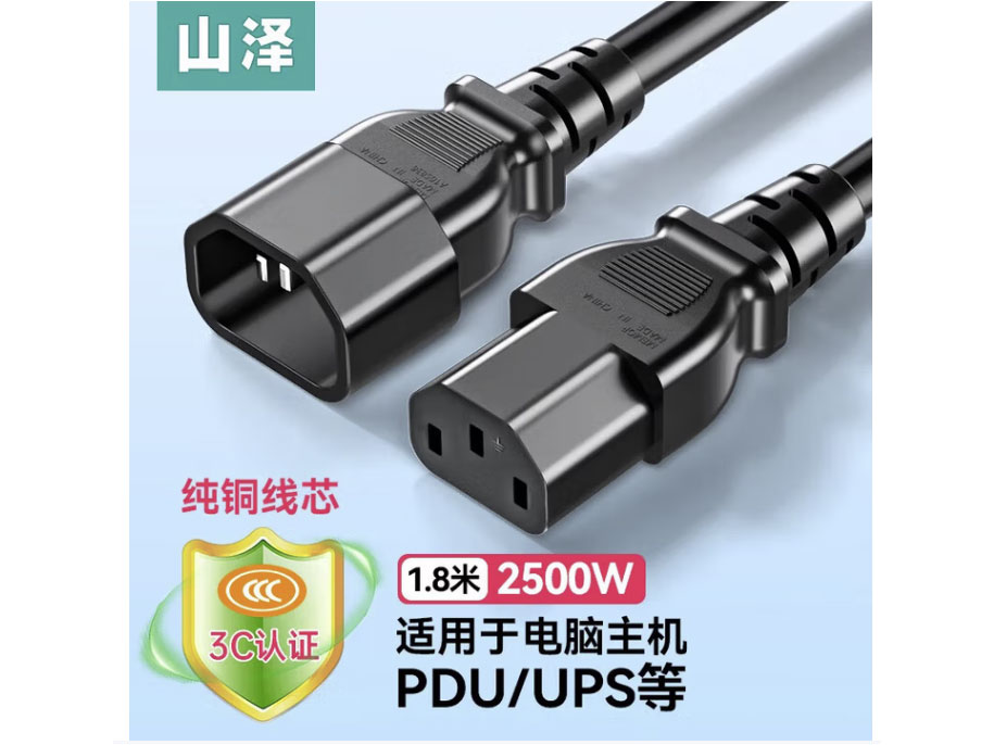 山泽PDU服务器电源线C13转C14电源延长线机柜机房三孔三芯电脑电源线延长线 符合IEC标准3*1.0平线 C13转C14电源线