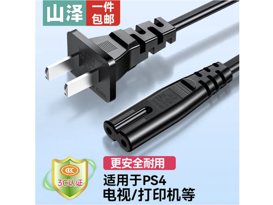 山泽八8字电源线久量雅格led小台灯充电器线 适用Apple TV/PS4/5打印机bruno破壁机TCL电视音响电源线 黑色 