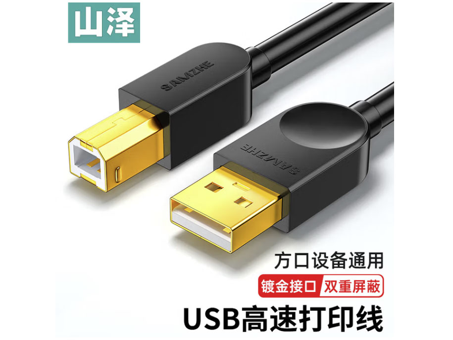 山泽打印机数据连接线USB高速打印机线3.0方口电源连接线适用于爱普生打印机数据连接线加长 USB2.0镀金接口黑色