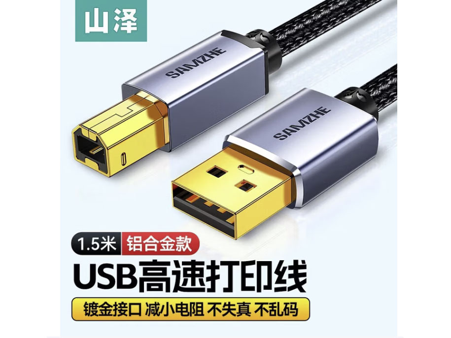 山泽 USB打印线 usb2.0方口数据连接线 AM/BM 方口打印机线 支持惠普佳能爱普生打印机 USB2.0棉网款 