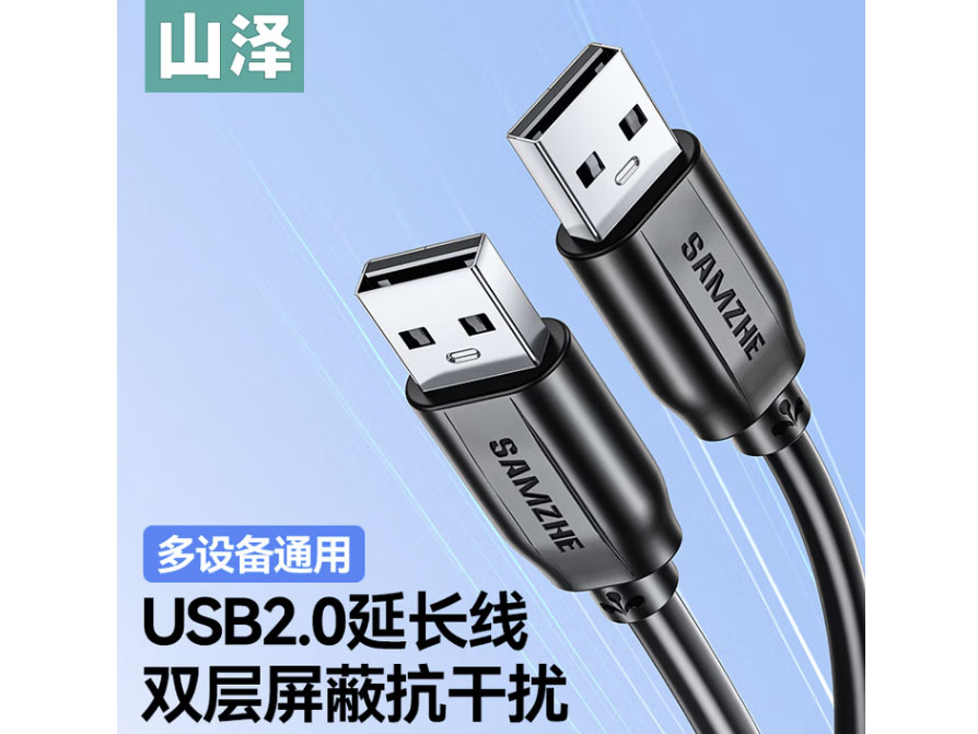 泽高速USB2.0数据线公对公 移动硬盘盒高速传输连接线 笔记本接散热器机顶盒