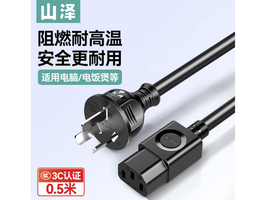 山泽（SAMZHE） 电脑主机国标电源线 品字尾三孔电源连接线 适用电脑主机显示器电饭煲 0.5米【直插】3C认证 ZTDY05