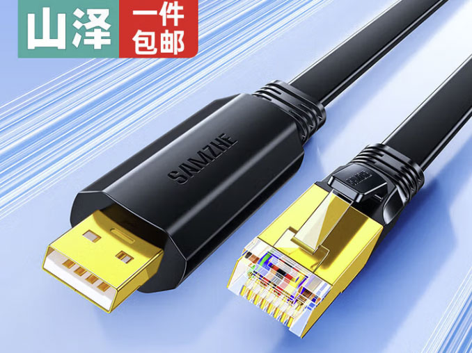 山泽 console调试线 USB转RJ45控制线交换机路由器配置线思科华为腾达TP-LINK交换机路由器转换线 【USB转Console线】黑色