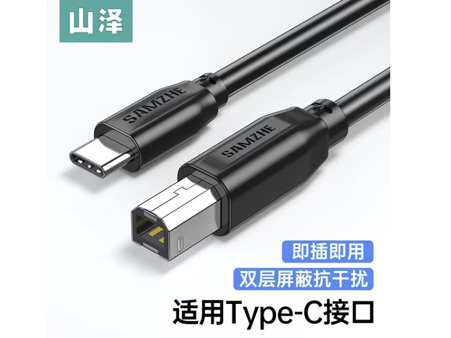 山泽Type-C高速打印机线 USB2.0-C方口接头打印线 适用爱普生惠普HP佳能打印机连接线 Type-c转USB2.0打印线