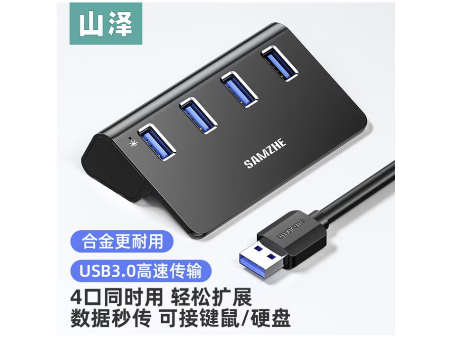 山泽 USB3.0分线器 高速拓展4口HUB集线器延长线 台式机笔记本电脑扩展坞一拖四多接口转换器 【全铝4口HUB】黑色