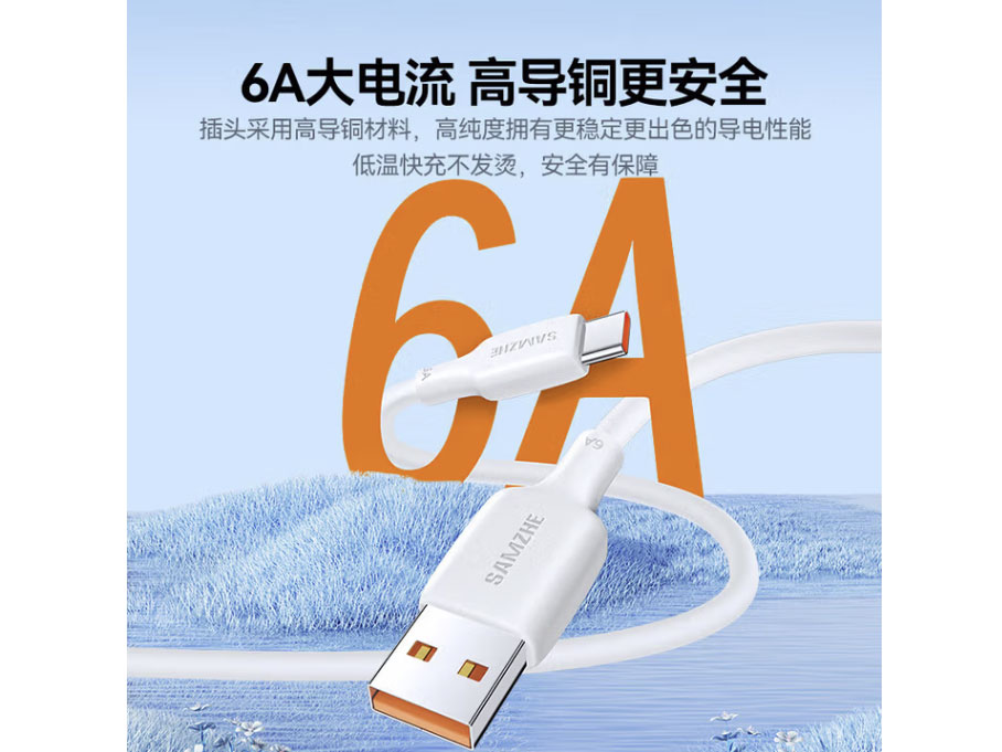 山泽Type-c数据线 6A快充充电线 通用华为100W/66W用华为Pura70Pro/Mate60小米平板手机车载线 6A/100W快充数据线