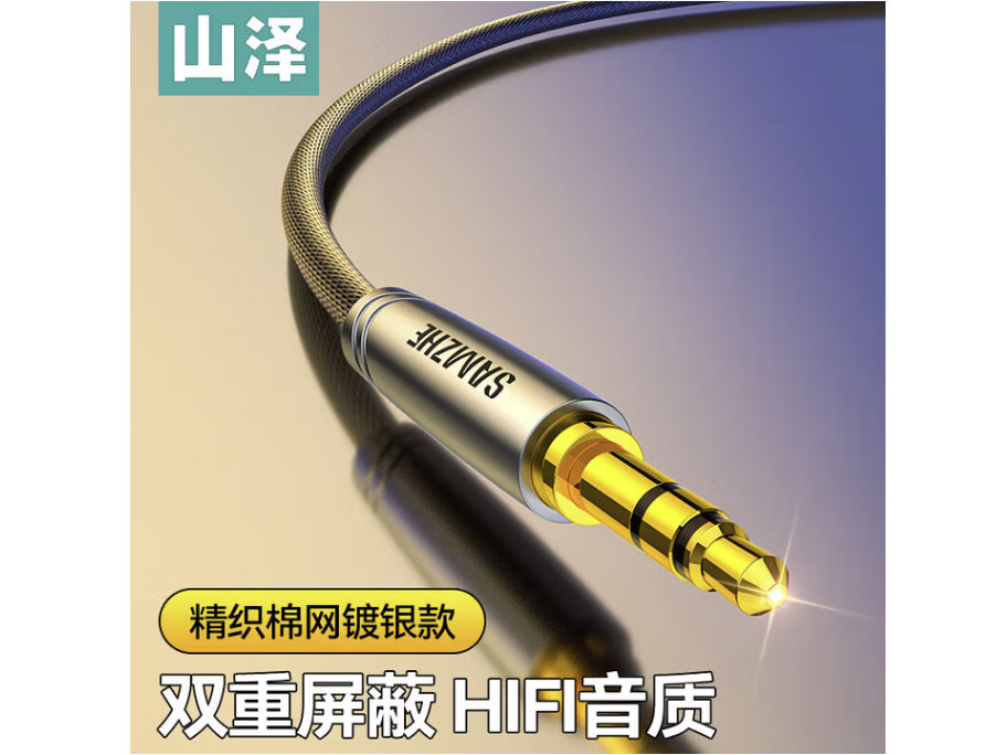 山泽 3.5mm音频线 AUX发烧镀银公对公车载音响连接线 手机平板笔记本电脑连耳机音箱功放对录线 5米【镀银款】