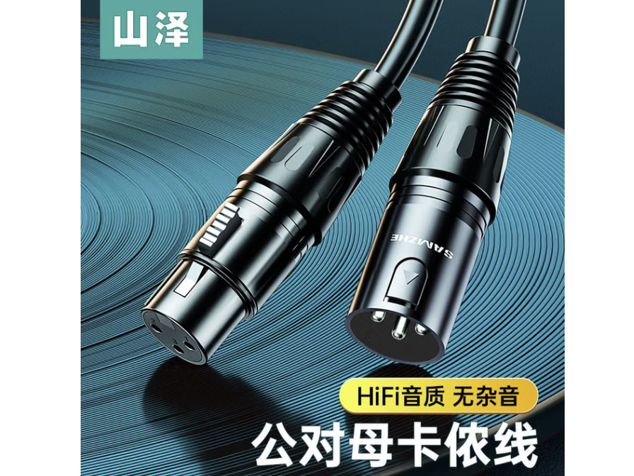 山泽(SAMZHE)卡侬公对母音频延长线 K歌直播麦克风话筒头线 调音台音响箱功放摄影机平衡卡农线 【卡侬线公对母】