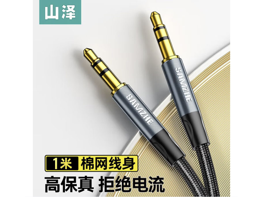 山泽 3.5mm公对公音频线 AUX车载音响连接线 手机平板笔记本电脑电视连头戴式耳机音箱功放线 【高端棉网线身】