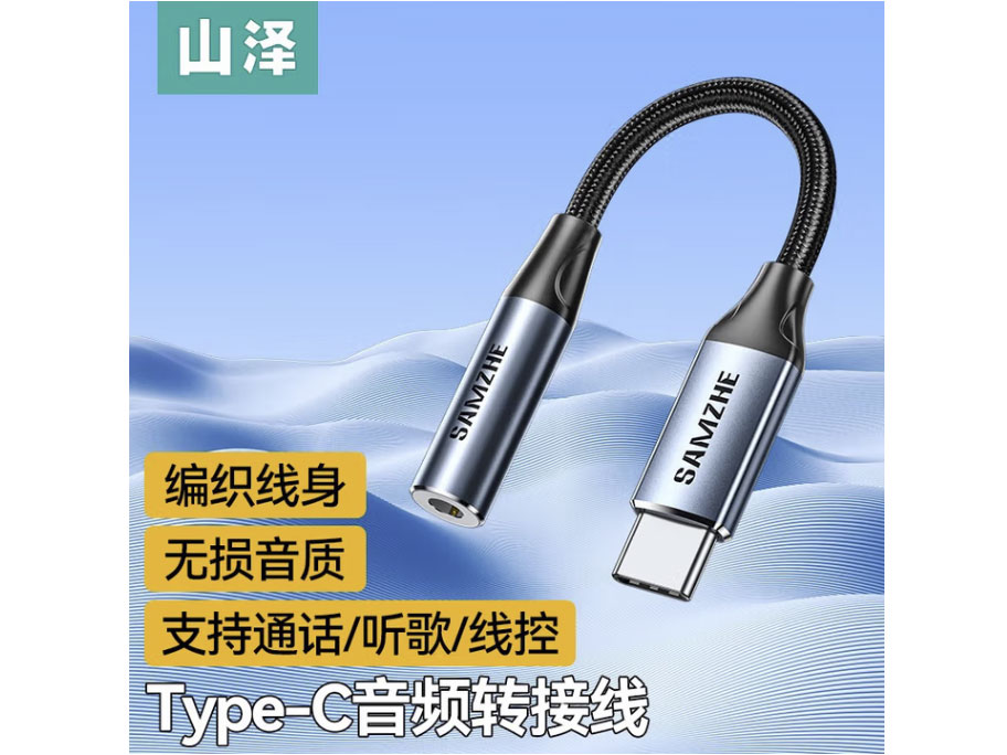 山泽 type-C耳机转接头 Type-C转3.5mm音频数据线耳机口转换器适用于小米12华为手机 编织款-黑色