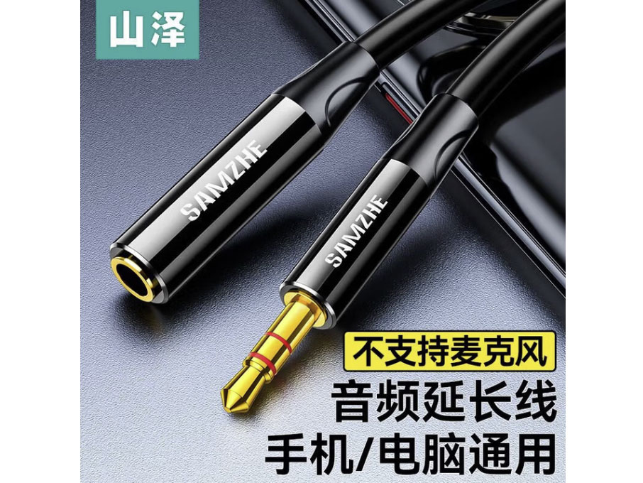 山泽车用AUX音频线 3.5mm公对公车载连接线 耳机转接线延长线 手机音响转换线 音频延长线【铝壳铜芯-无损音质】