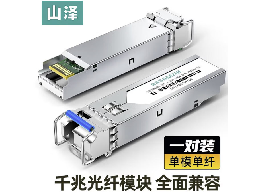 山泽SFP光模块 SFP光口转电口模块 交换机光纤网卡收发器模块 1.25G千兆单模单纤1310nm【20KM】1对 兼容(华为)
