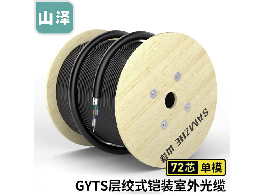 山泽铠装单模室外光缆 GYTS层绞式室外架空/管道光纤线 72芯