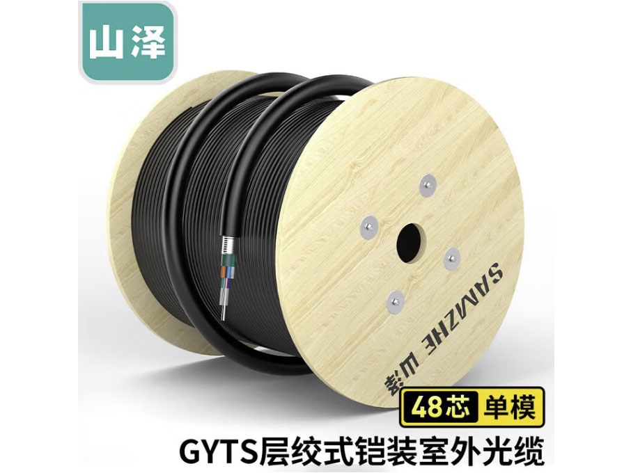 山泽铠装单模室外光缆 GYTS层绞式室外架空/管道光纤线 48芯
