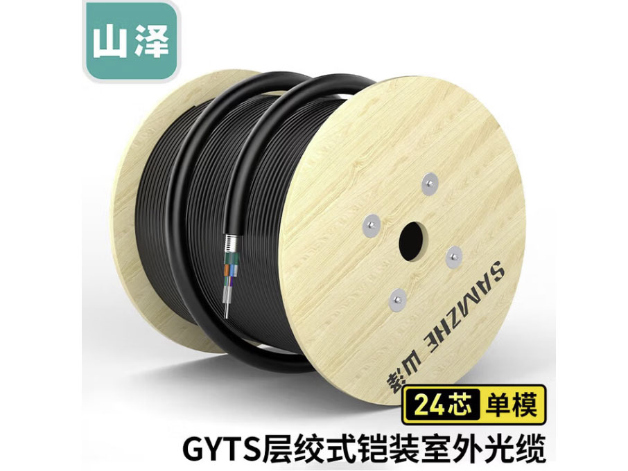 山泽铠装单模室外光缆 GYTS层绞式室外架空/管道光纤线 24芯