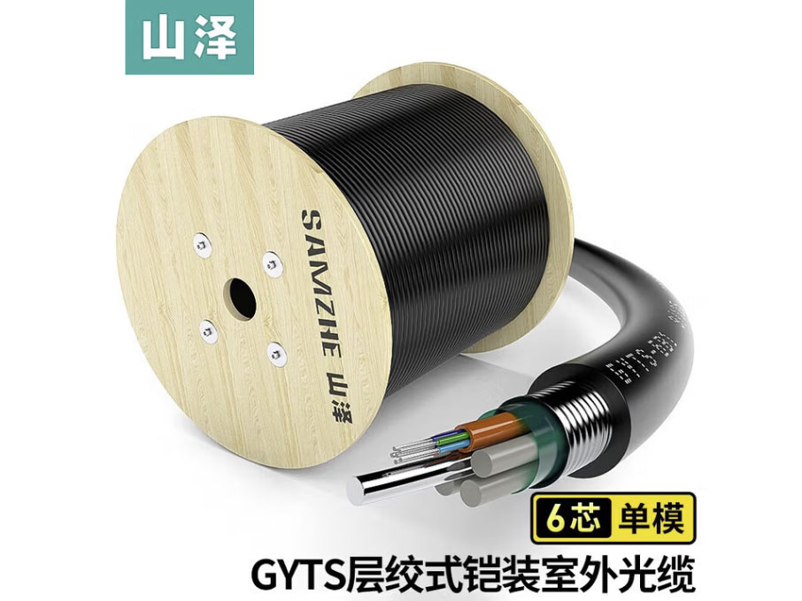 山泽铠装单模室外光缆 GYTS层绞式室外架空/管道光纤线 6芯