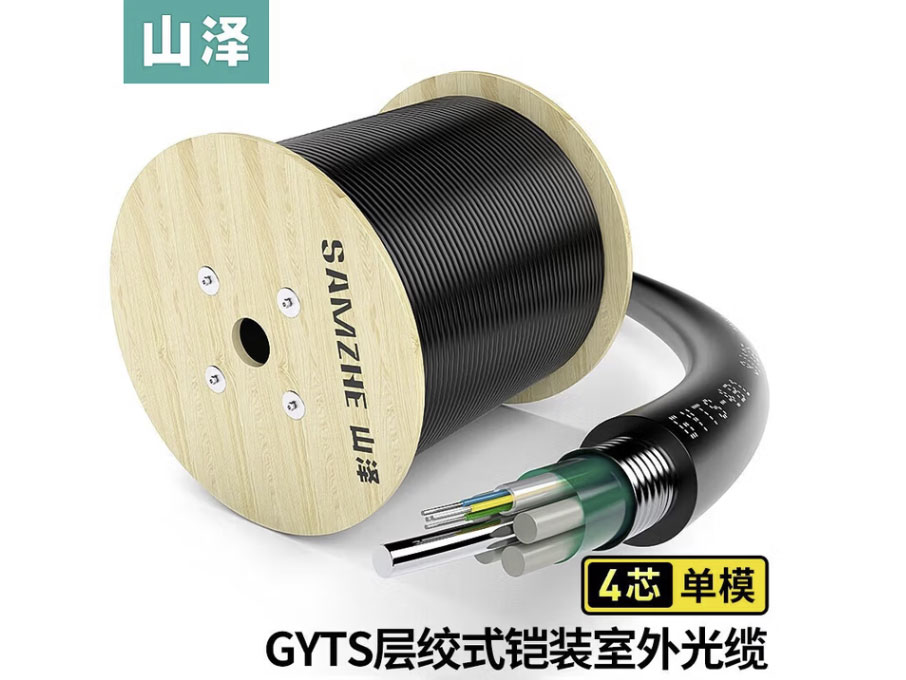 	山泽铠装单模室外光缆 GYTS层绞式室外架空/管道光纤线 4芯 