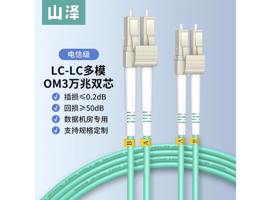 山泽光纤跳线 工程电信级万兆 多模双芯OM4 低烟无卤环保光纤线 收发器尾纤 万兆OM4 多模双芯【LC-LC】