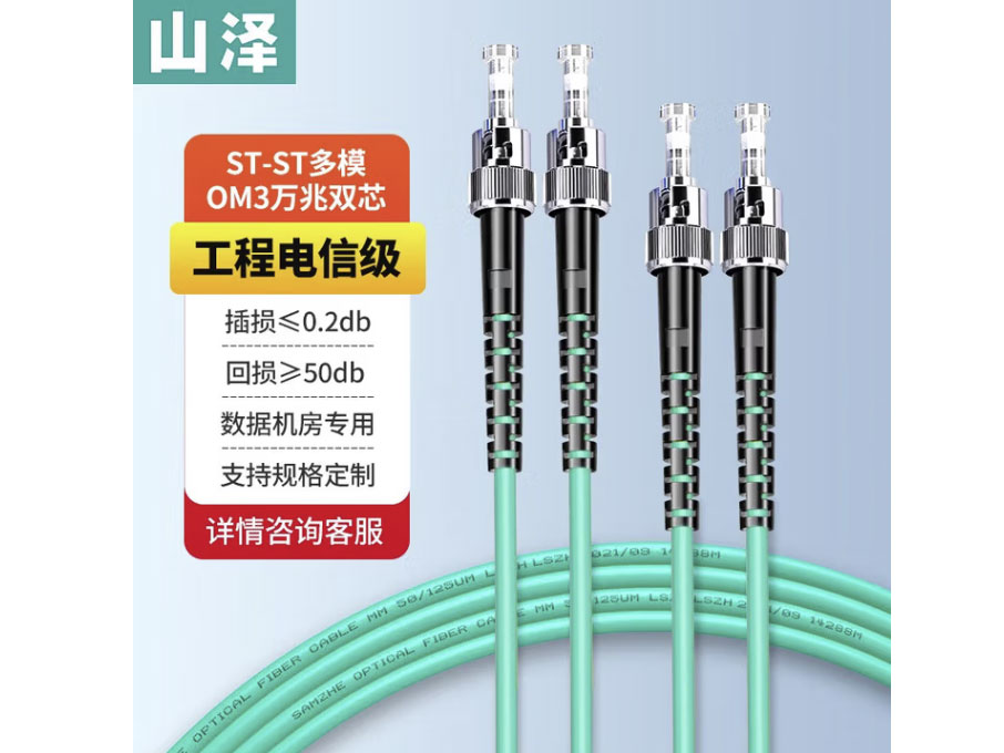 山泽 电信级万兆光纤跳线 LC-LC多模双芯OM3-300 低烟无卤入户光纤线 收发器尾纤 ST-ST多模双芯OM3