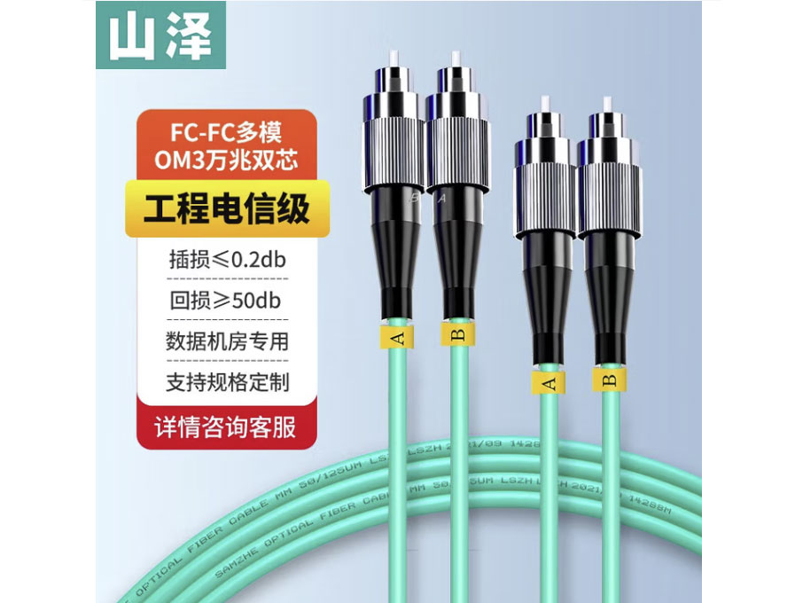 山泽 电信级万兆光纤跳线 LC-LC多模双芯OM3-300 低烟无卤入户光纤线 收发器尾纤 FC-FC多模双芯OM3 