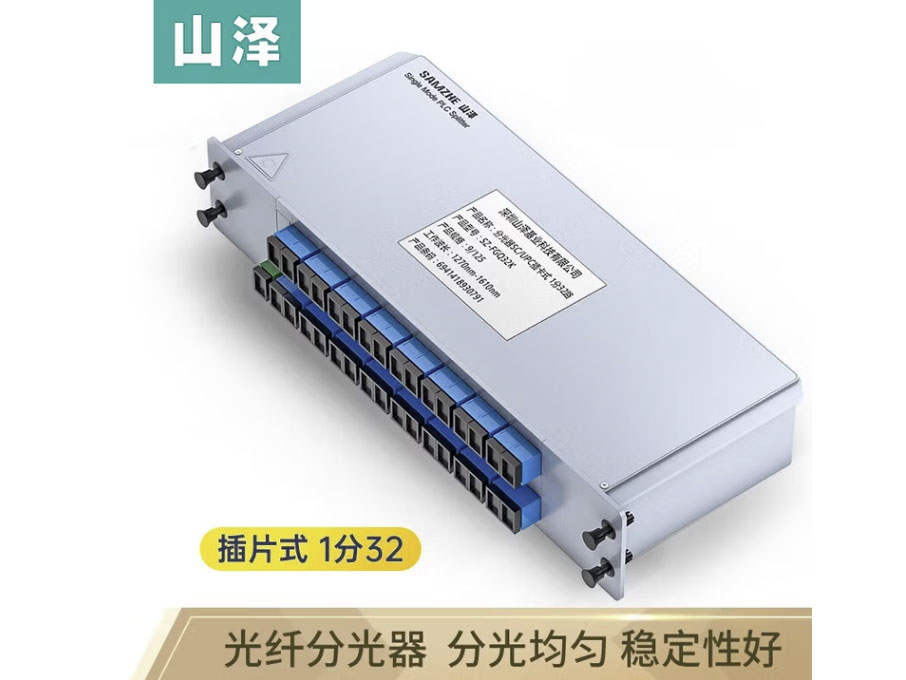 山泽 电信级光纤分光器1分2 SC FC UPC单模方头拉锥式 盒式 插卡式 光纤分路器 【插卡式】1分32分光器SC/UPC