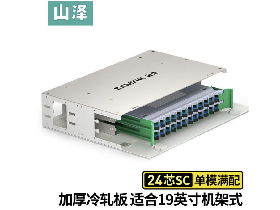 山泽光纤配线架ODF FC单模满配 19英寸推拉式光纤机架式 1.2mm冷轧板 24芯SC单模 