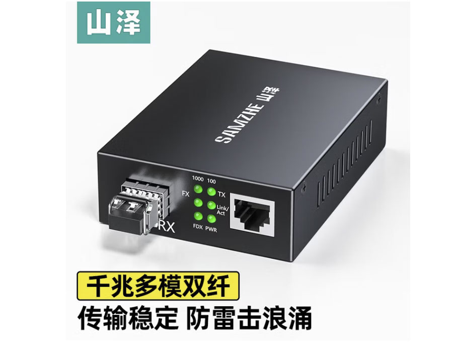 山泽千兆多模双纤光纤收发器SFP模块LC接口550米套装 SZ-FCQLMMS